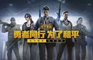 Game for Peace, Game Baru Tencent Pengganti PUBG